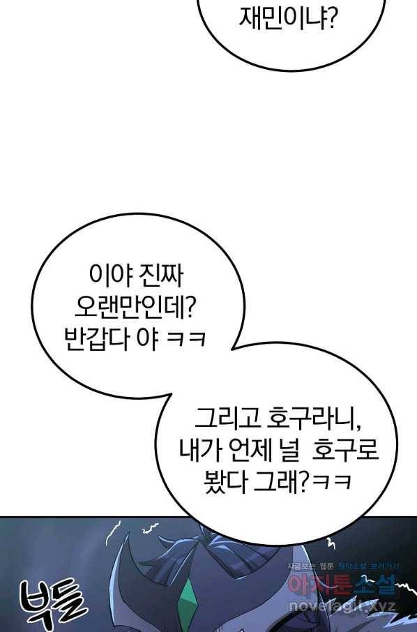올드뉴비 김춘식 67화 2