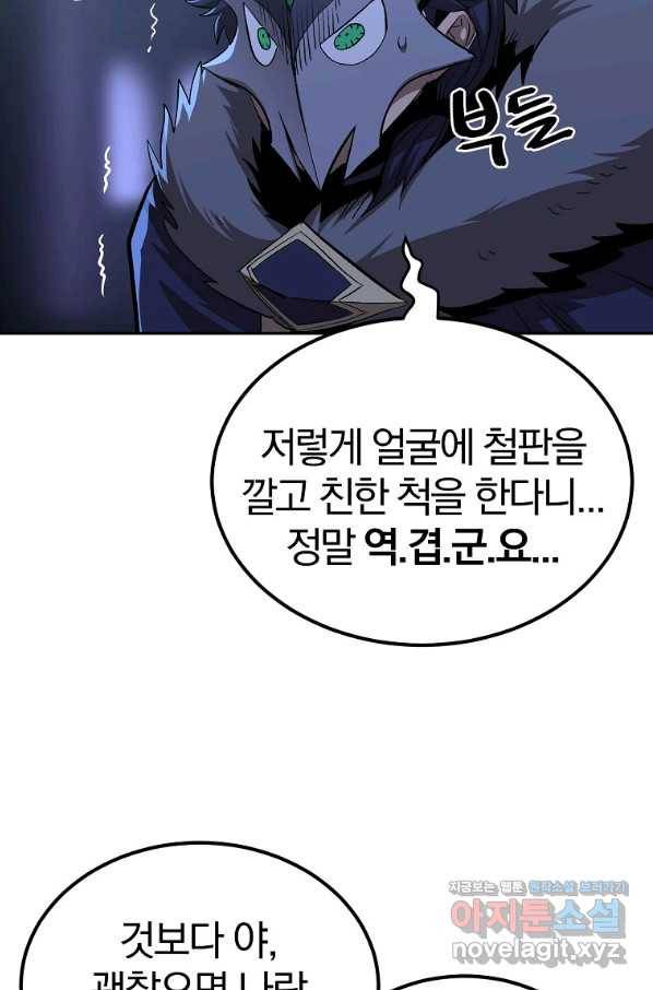 올드뉴비 김춘식 67화 3