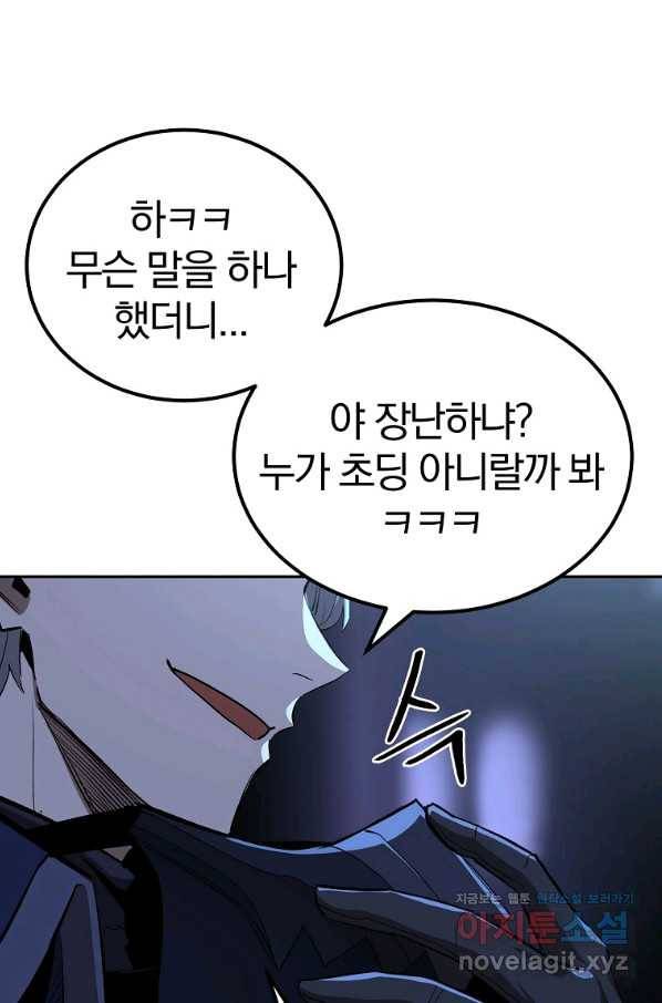 올드뉴비 김춘식 67화 8