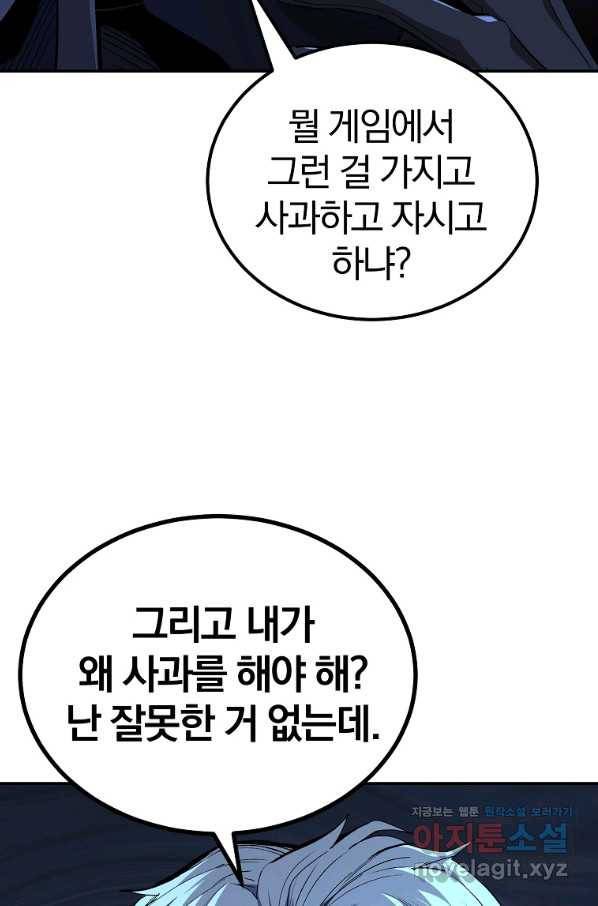 올드뉴비 김춘식 67화 9