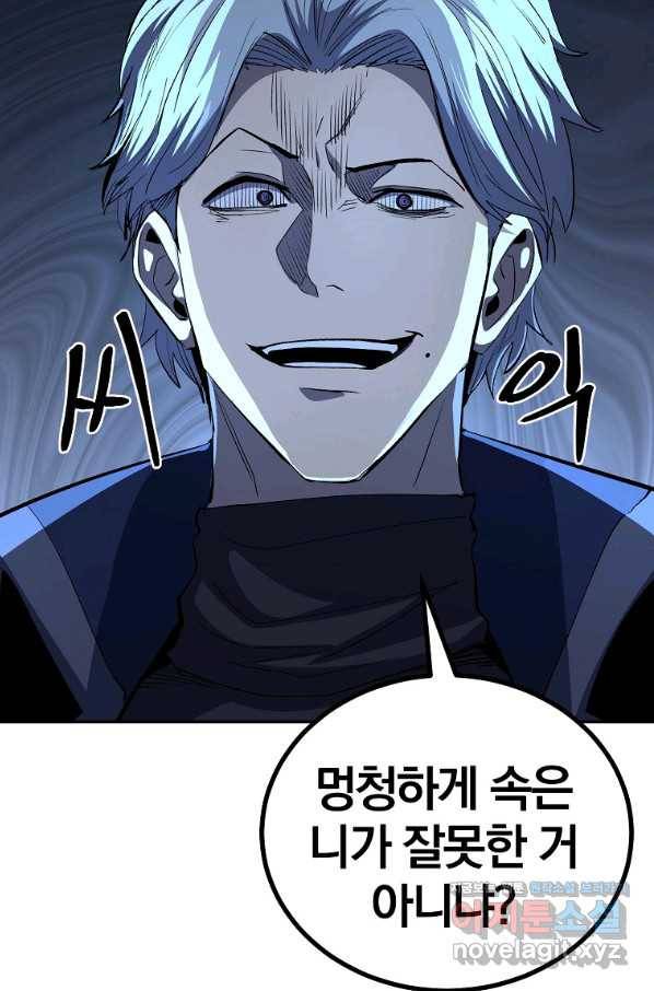 올드뉴비 김춘식 67화 10