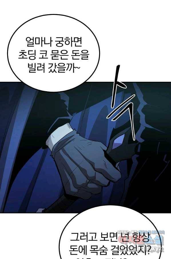 올드뉴비 김춘식 67화 17