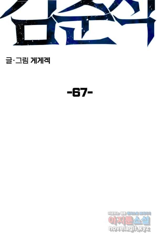 올드뉴비 김춘식 67화 24