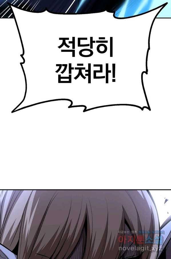 올드뉴비 김춘식 67화 41