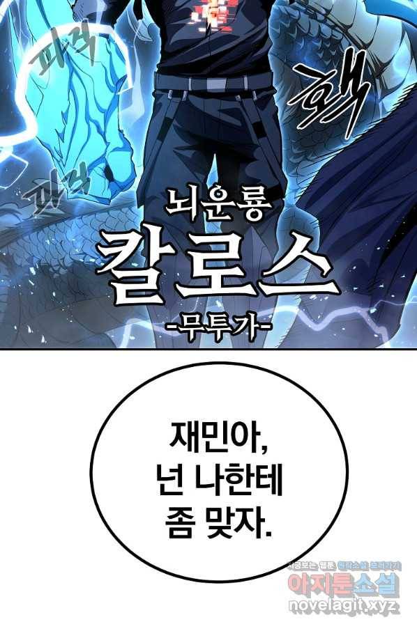 올드뉴비 김춘식 67화 45