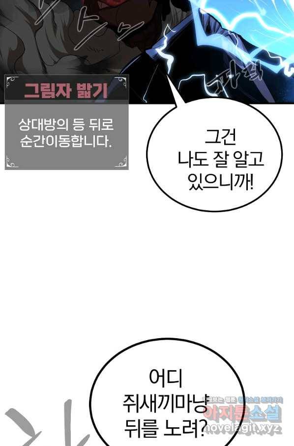 올드뉴비 김춘식 67화 57