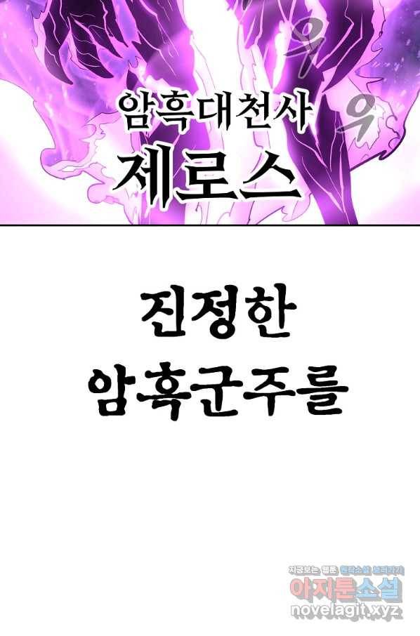올드뉴비 김춘식 67화 74
