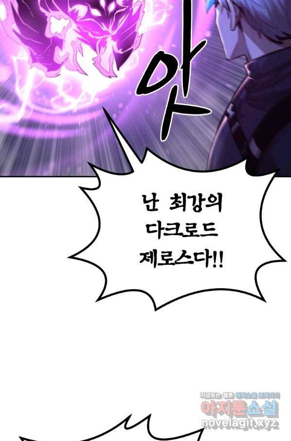 올드뉴비 김춘식 67화 77