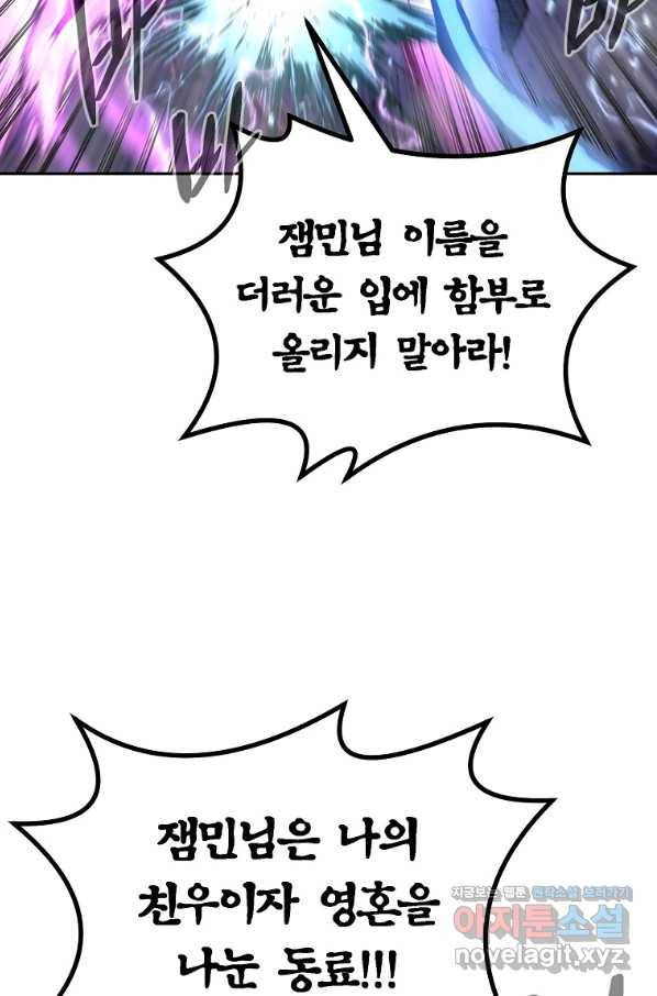 올드뉴비 김춘식 67화 79