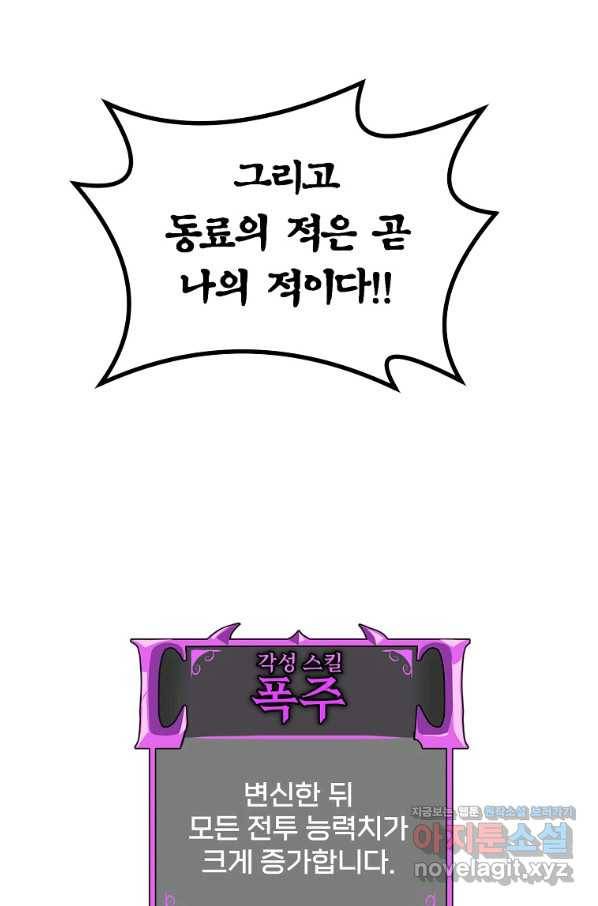 올드뉴비 김춘식 67화 82