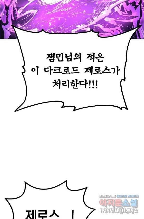 올드뉴비 김춘식 67화 84
