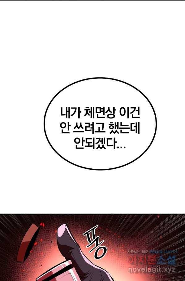 올드뉴비 김춘식 67화 88