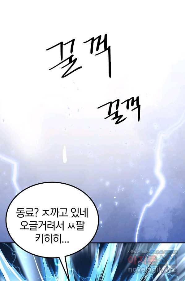 올드뉴비 김춘식 67화 90
