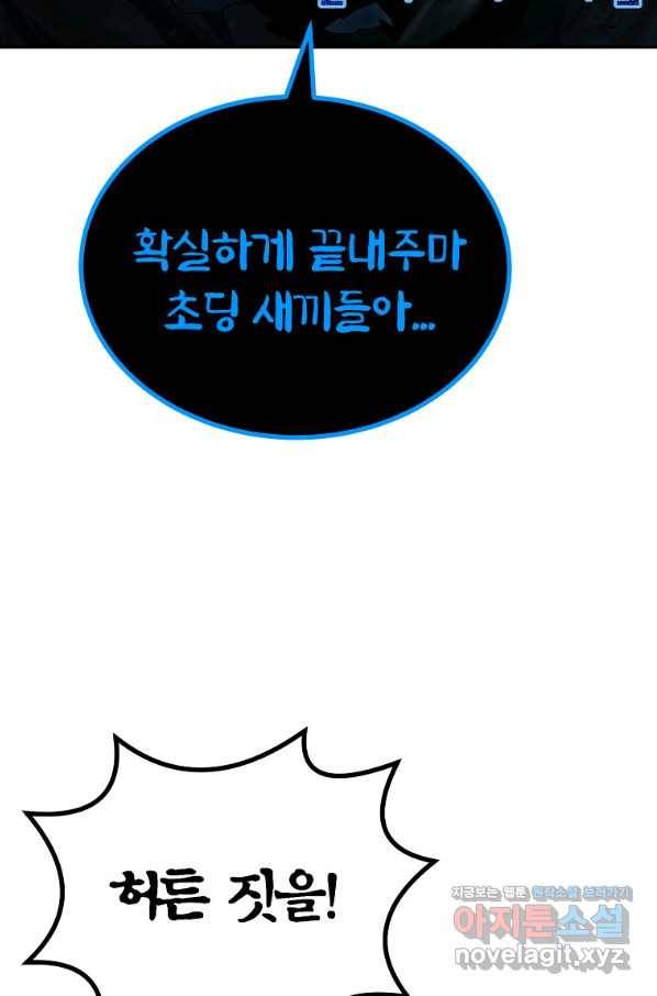 올드뉴비 김춘식 67화 93