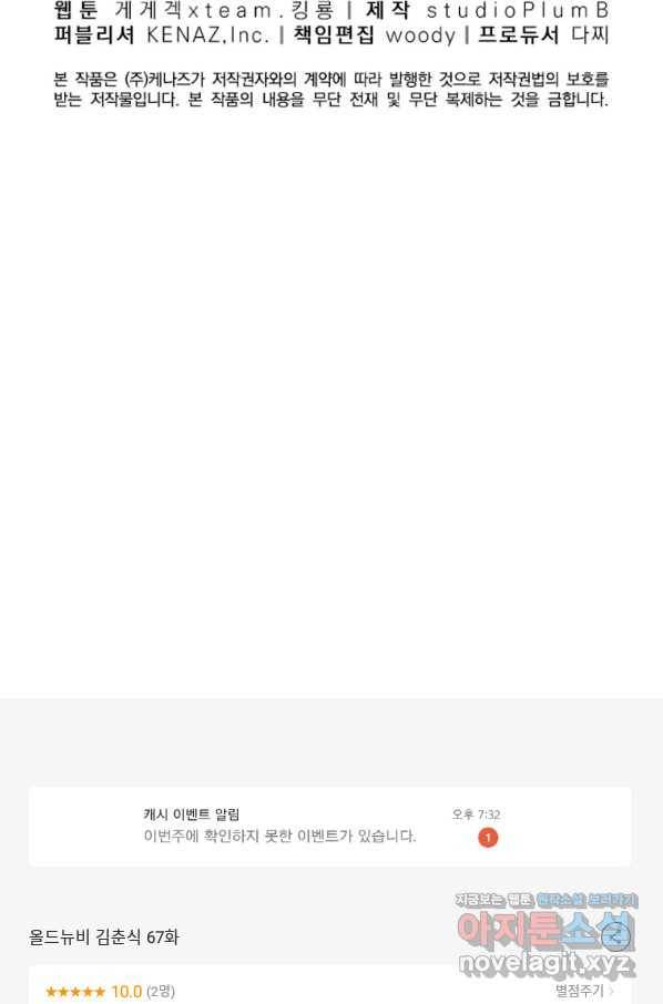 올드뉴비 김춘식 67화 114