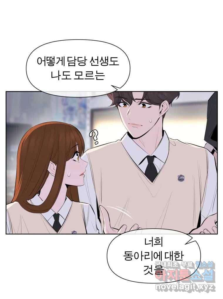 케어시트 46화 궁금해 7