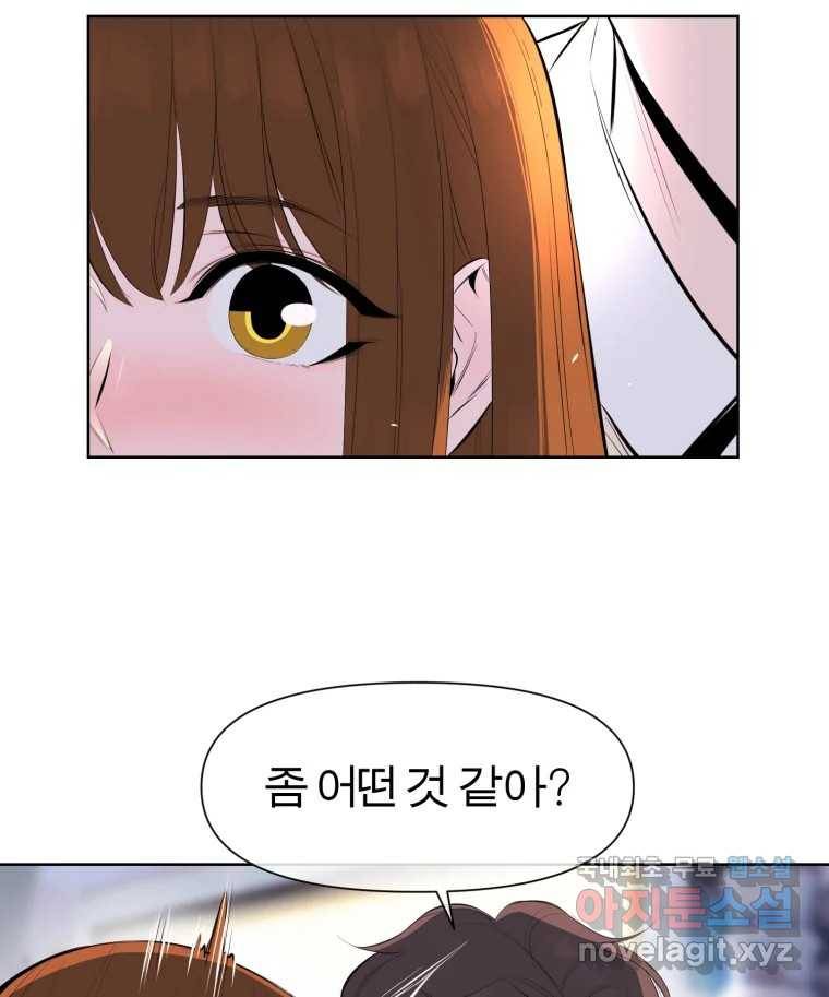 케어시트 46화 궁금해 45