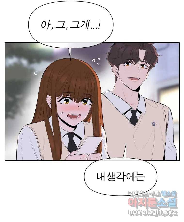 케어시트 46화 궁금해 47