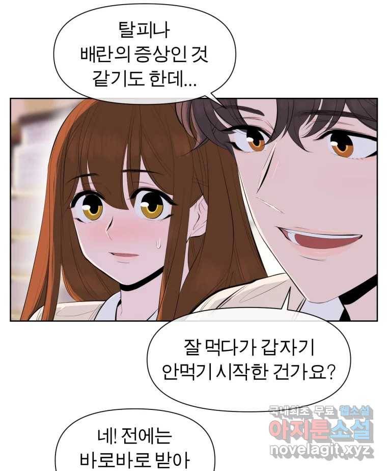 케어시트 46화 궁금해 48