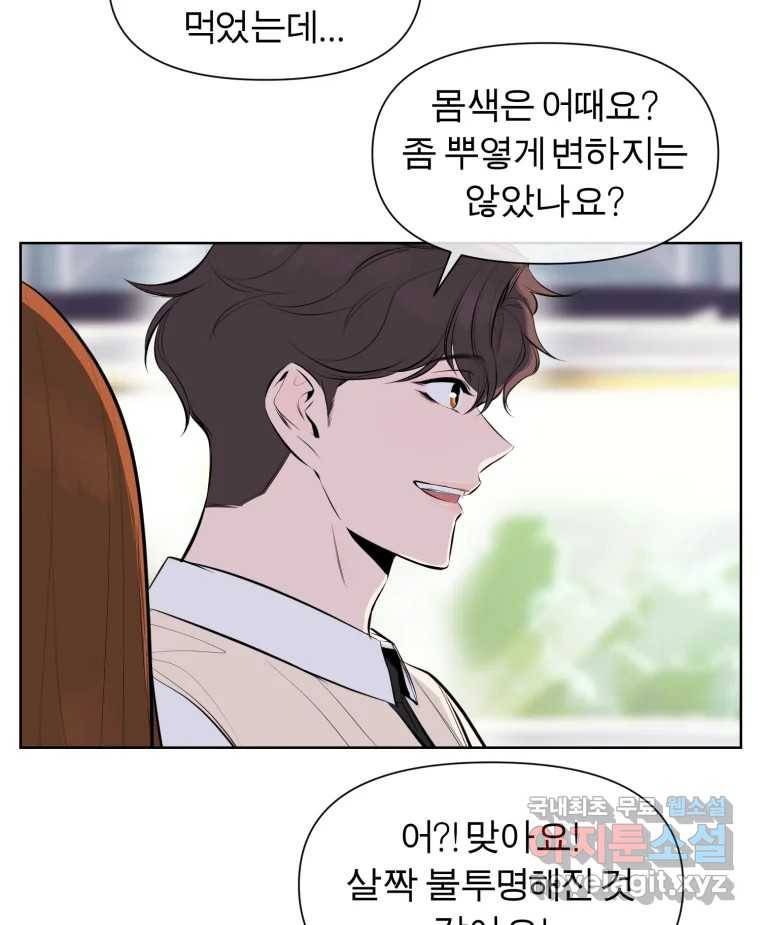 케어시트 46화 궁금해 49