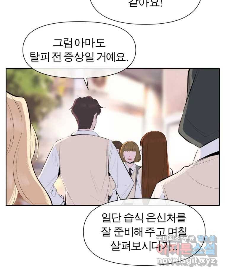 케어시트 46화 궁금해 50