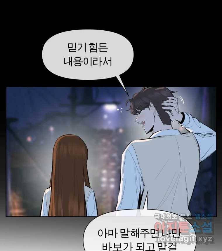 케어시트 46화 궁금해 55