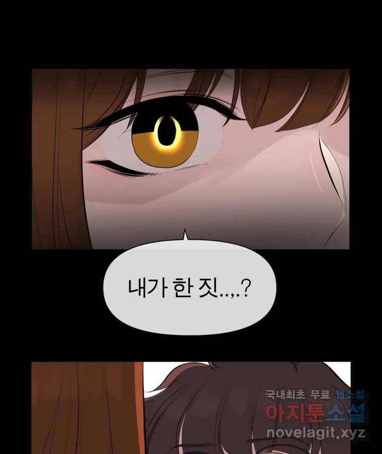 케어시트 46화 궁금해 77
