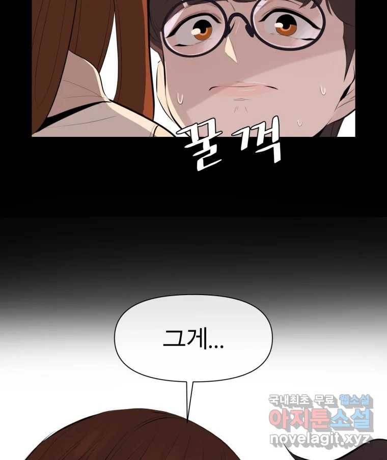 케어시트 46화 궁금해 78
