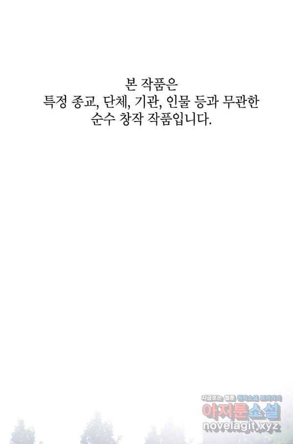 귀의 하나이다 30화 1