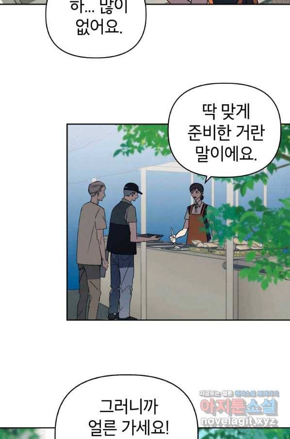 귀의 하나이다 30화 4