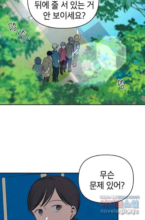귀의 하나이다 30화 5