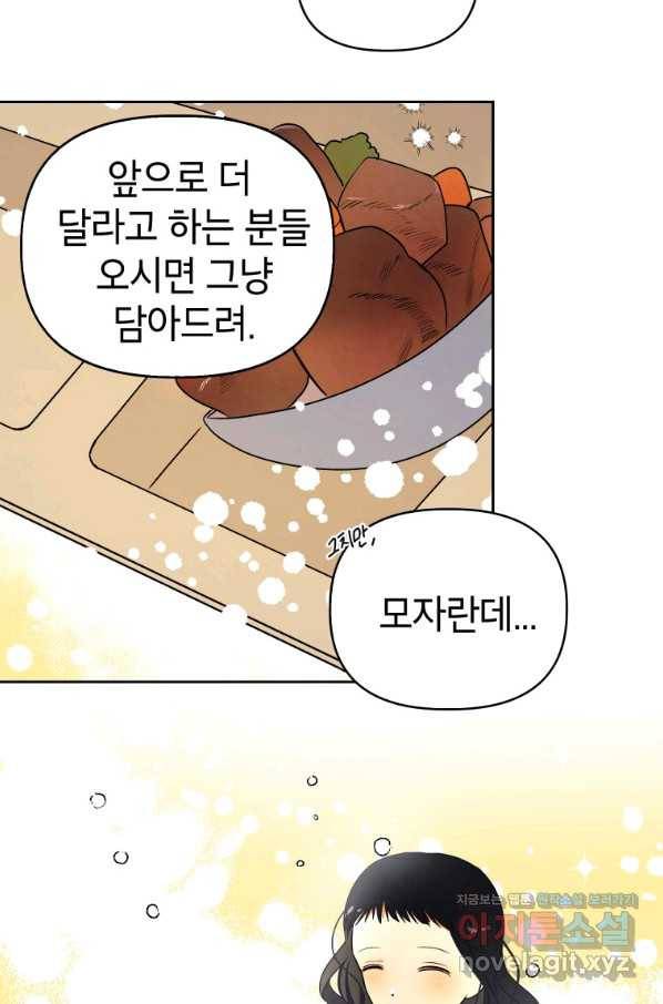 귀의 하나이다 30화 8
