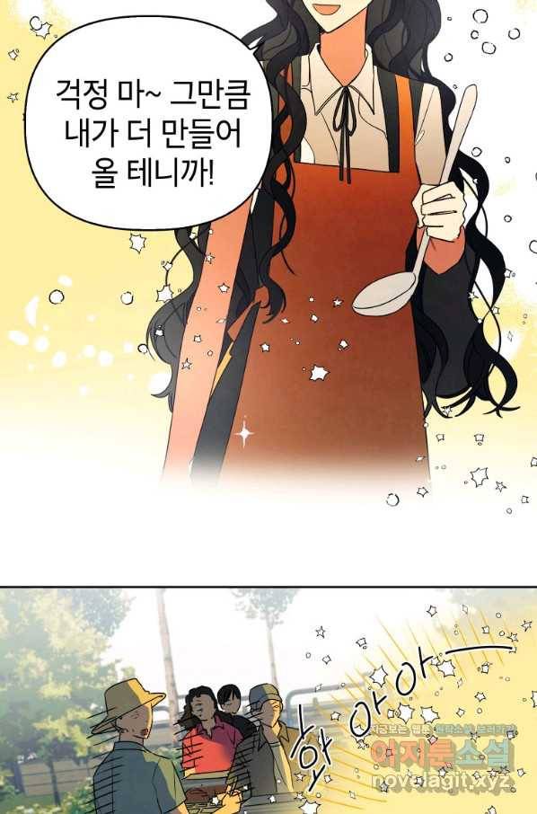 귀의 하나이다 30화 9