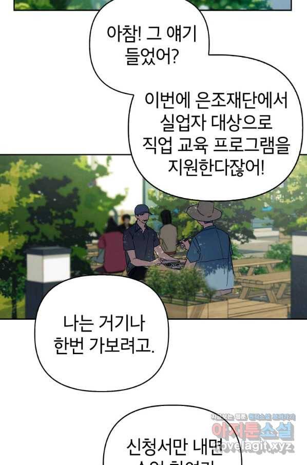 귀의 하나이다 30화 11