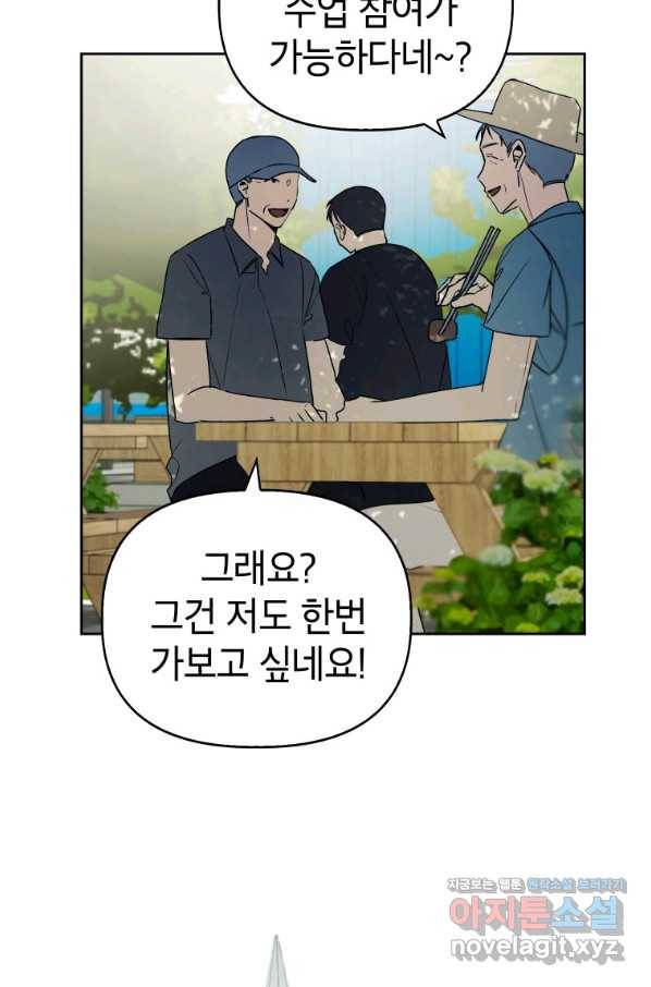 귀의 하나이다 30화 12