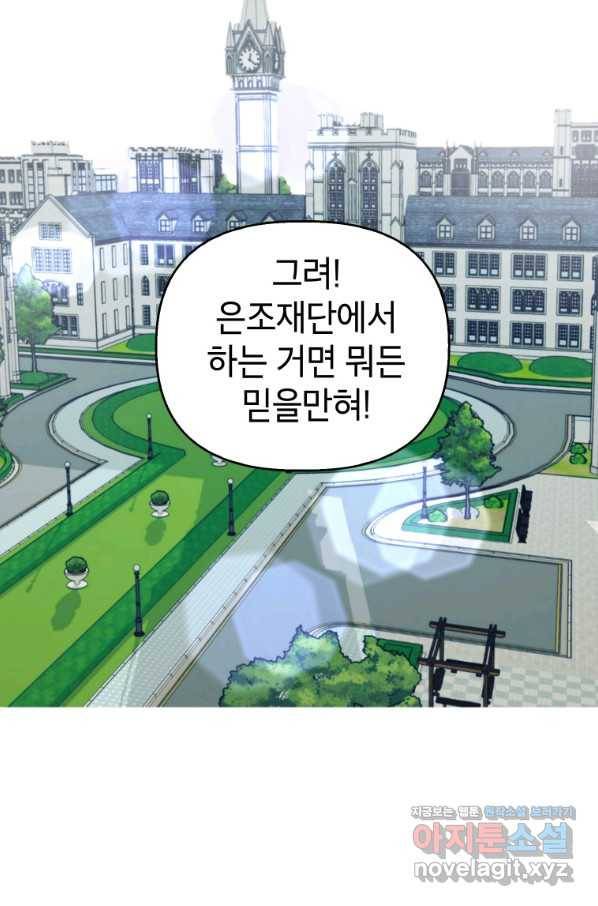 귀의 하나이다 30화 13