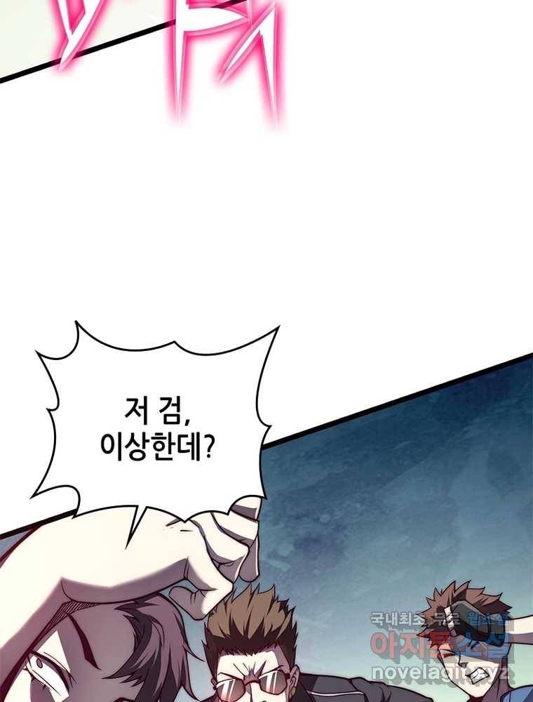 시스템 마스터, 레벨 1부터 시작하다 2화 4