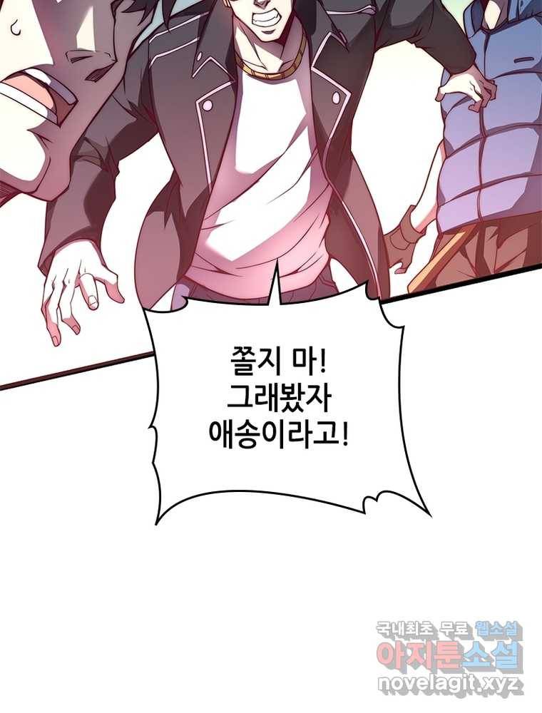 시스템 마스터, 레벨 1부터 시작하다 2화 5