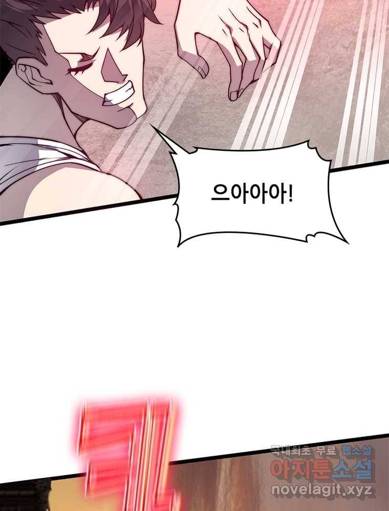 시스템 마스터, 레벨 1부터 시작하다 2화 9