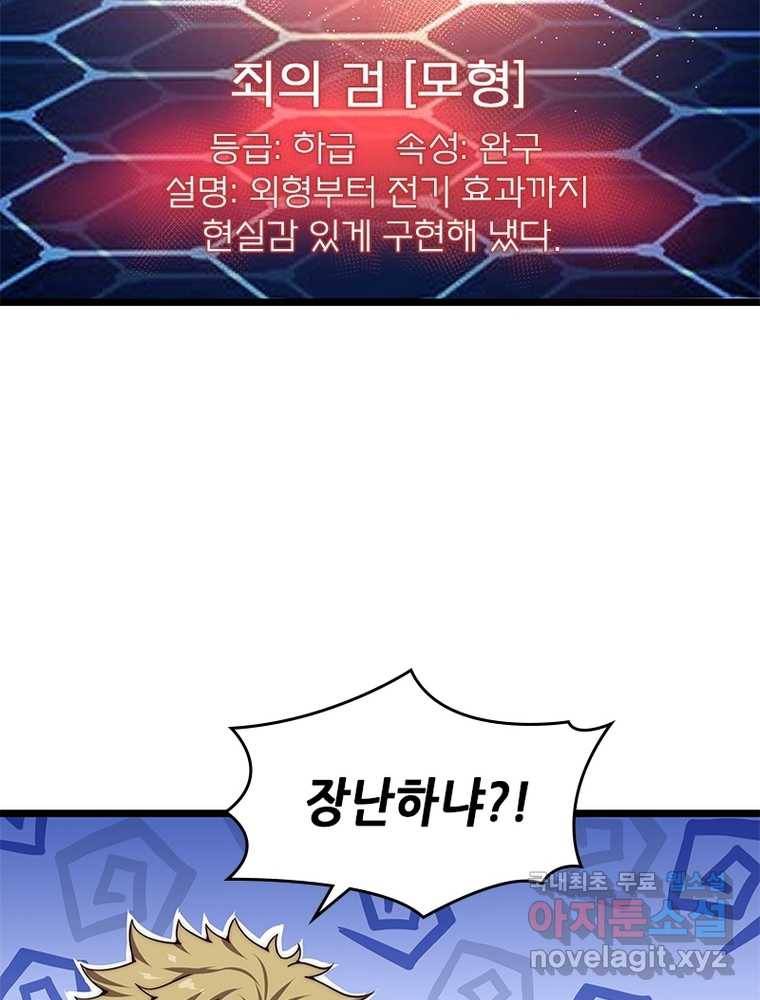 시스템 마스터, 레벨 1부터 시작하다 2화 16