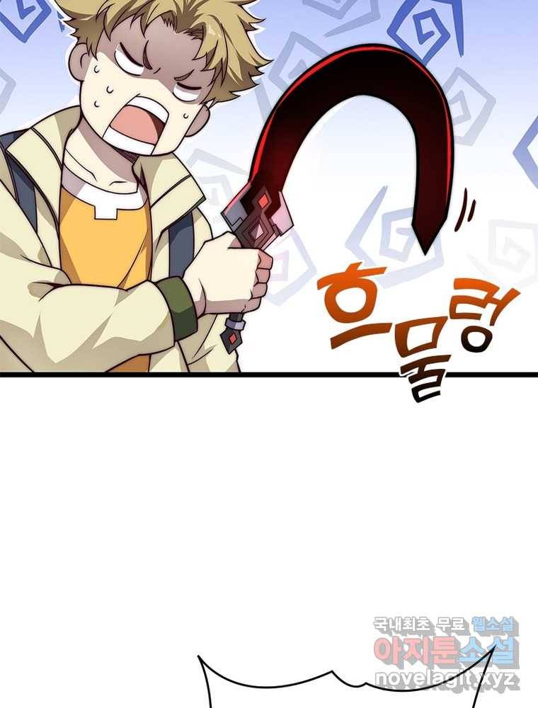 시스템 마스터, 레벨 1부터 시작하다 2화 17