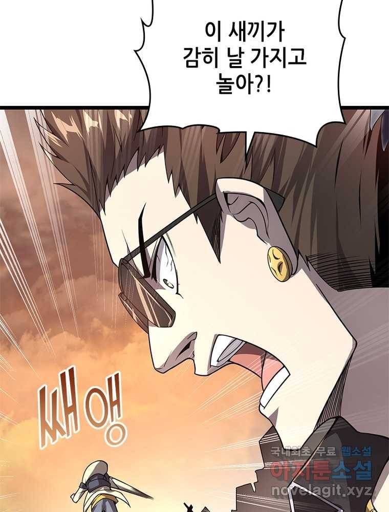 시스템 마스터, 레벨 1부터 시작하다 2화 18