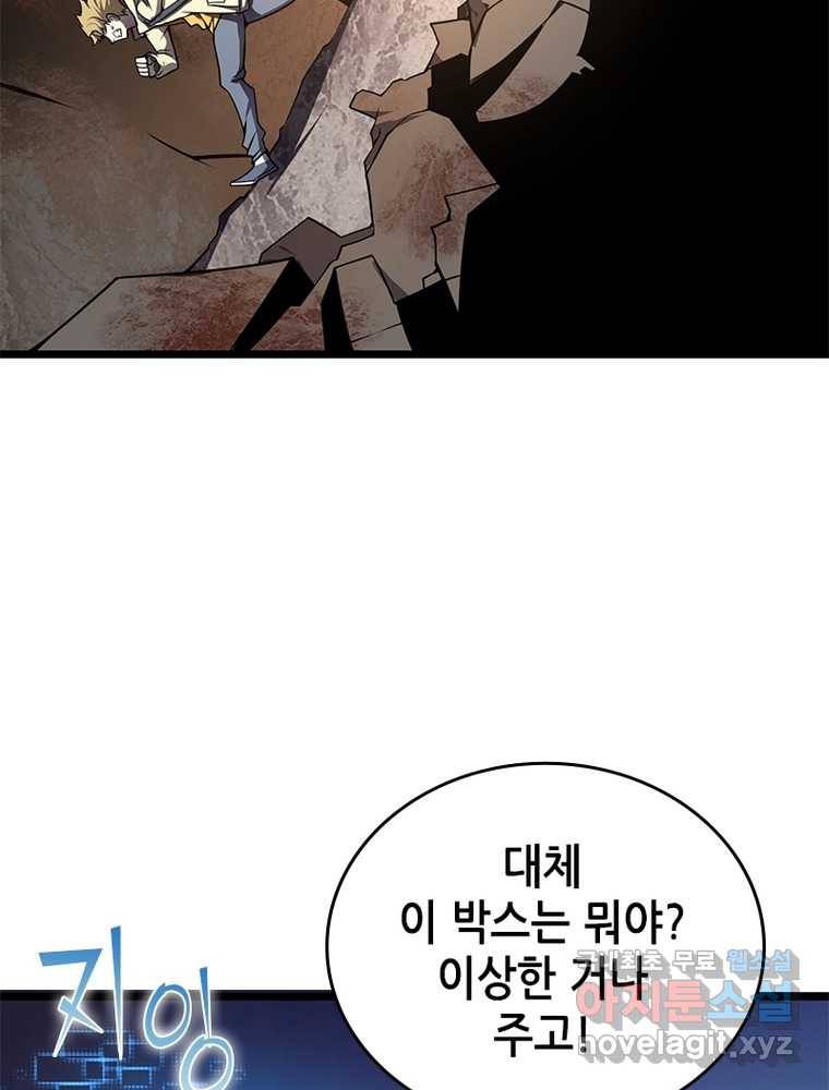 시스템 마스터, 레벨 1부터 시작하다 2화 21