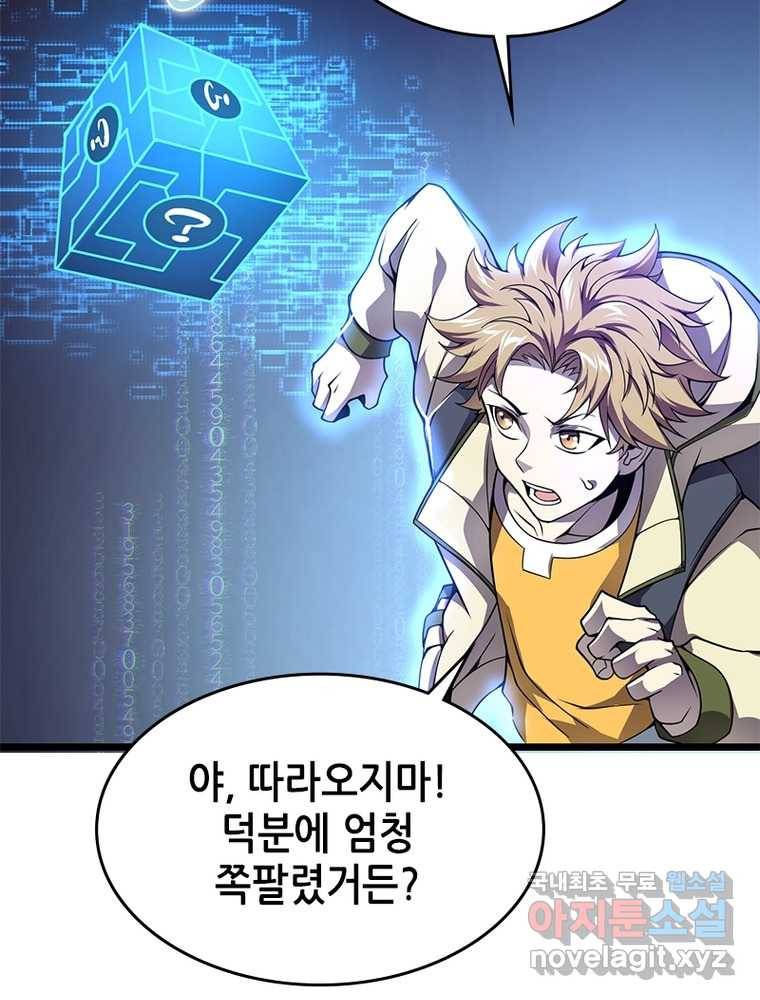 시스템 마스터, 레벨 1부터 시작하다 2화 22