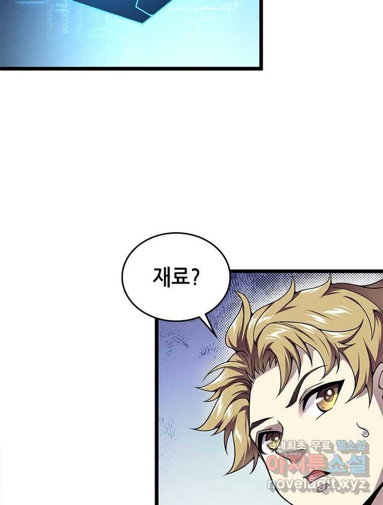 시스템 마스터, 레벨 1부터 시작하다 2화 24