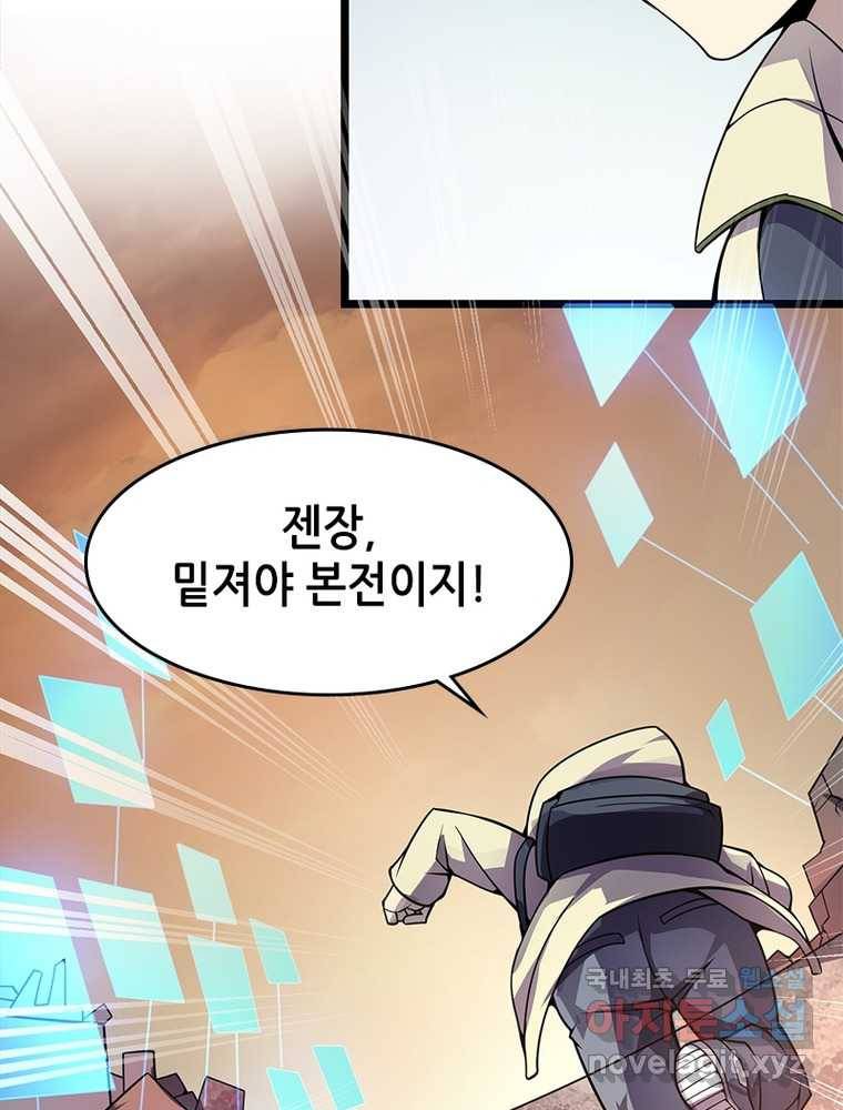 시스템 마스터, 레벨 1부터 시작하다 2화 25
