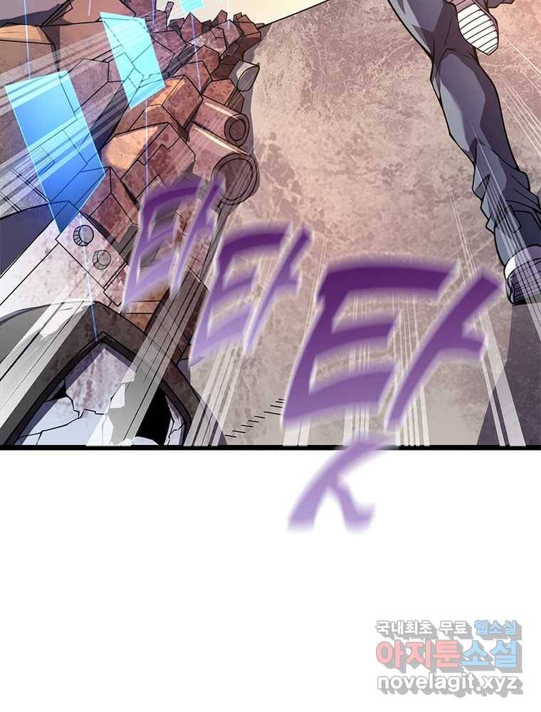 시스템 마스터, 레벨 1부터 시작하다 2화 26