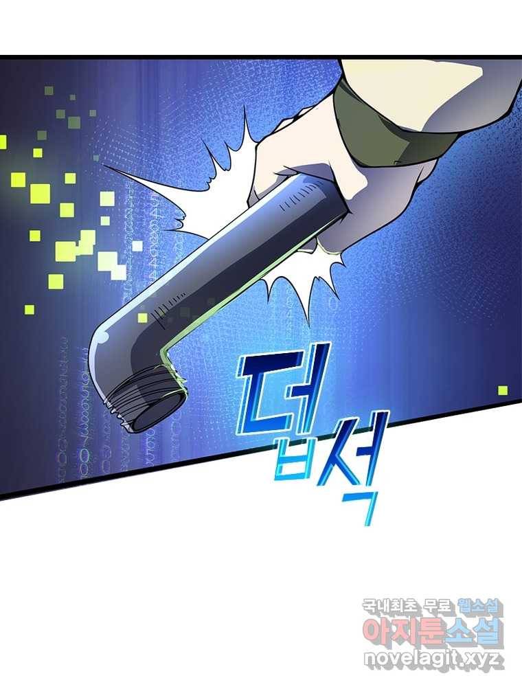 시스템 마스터, 레벨 1부터 시작하다 2화 27