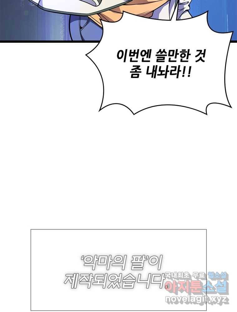 시스템 마스터, 레벨 1부터 시작하다 2화 32