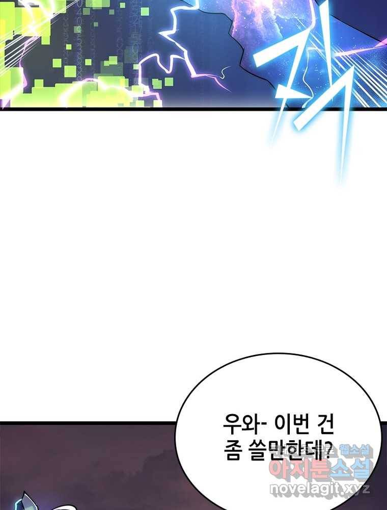 시스템 마스터, 레벨 1부터 시작하다 2화 34
